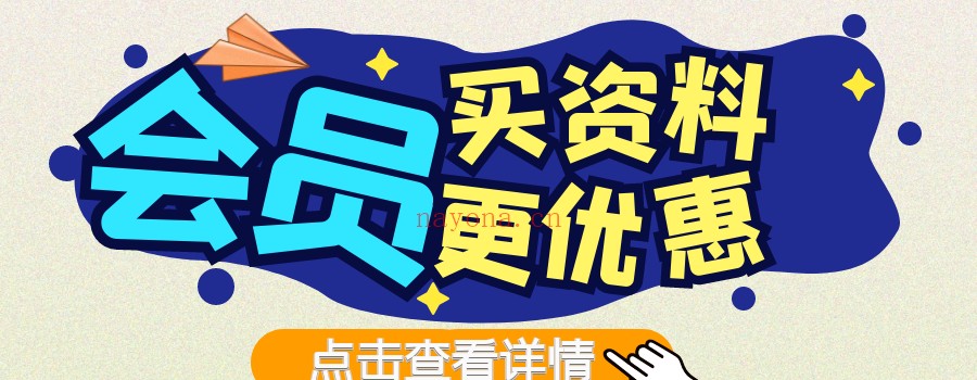 办理会员购买资料更优惠!