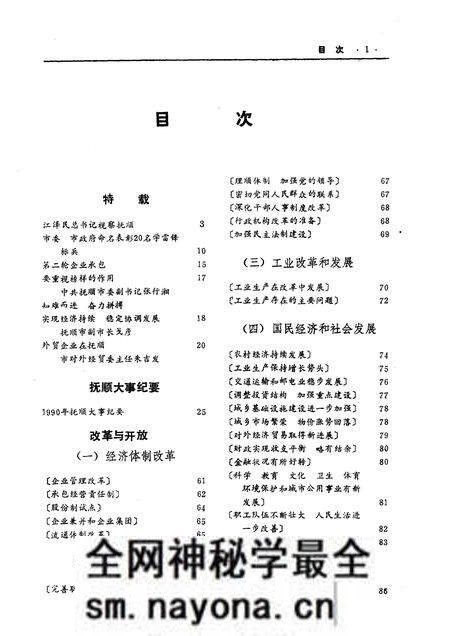 1991-抚顺年鉴  1991.pdf电子版_辽宁省志预览图2