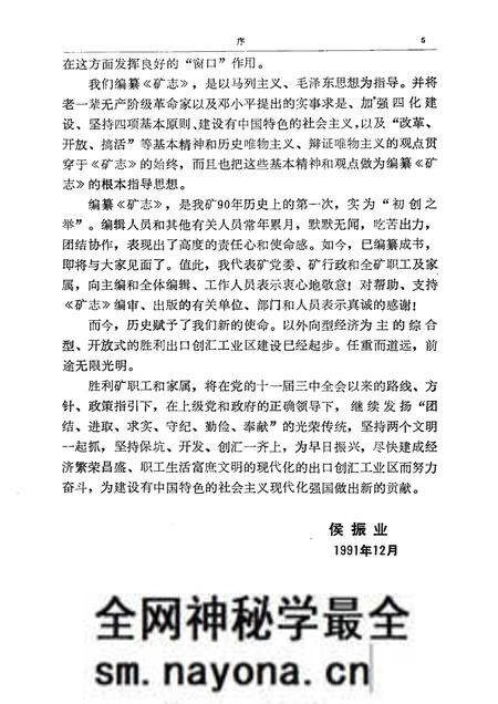 1992-抚顺矿区胜利矿志 1901-1985.pdf电子版_辽宁省志预览图5 1992-抚顺矿区胜利矿志 1901-1985.pdf电子版_辽宁省志预览图5