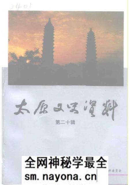 1994-太原文史资料 第20辑.pdf电子版_山西省志预览图 1994-太原文史资料 第20辑.pdf电子版_山西省志预览图