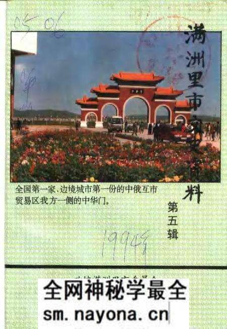1995-满洲里市文史资料 第5辑.pdf电子版_内蒙古志预览图 1995-满洲里市文史资料 第5辑.pdf电子版_内蒙古志预览图
