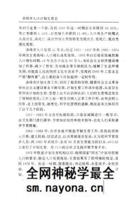1995-赤峰市人口计划生育志.pdf电子版_内蒙古志预览图2 1995-赤峰市人口计划生育志.pdf电子版_内蒙古志预览图2