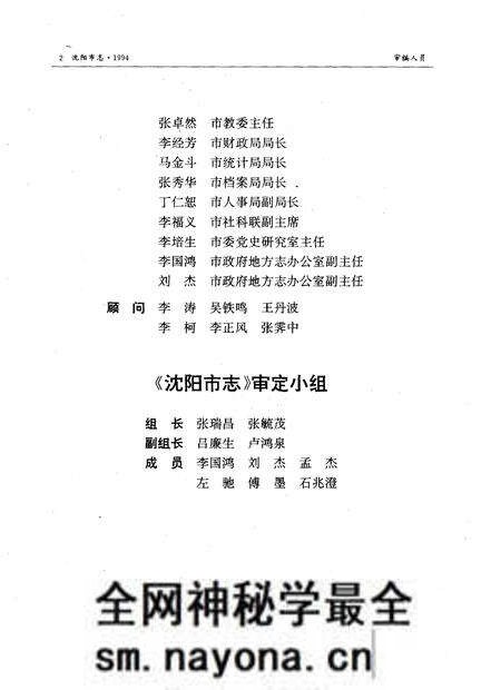 1995-沈阳市志  1994.pdf电子版_辽宁省志预览图4