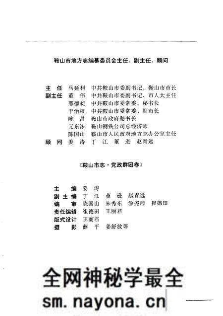 1993-鞍山市志 党政群团卷.pdf电子版_辽宁省志预览图3 1993-鞍山市志 党政群团卷.pdf电子版_辽宁省志预览图3