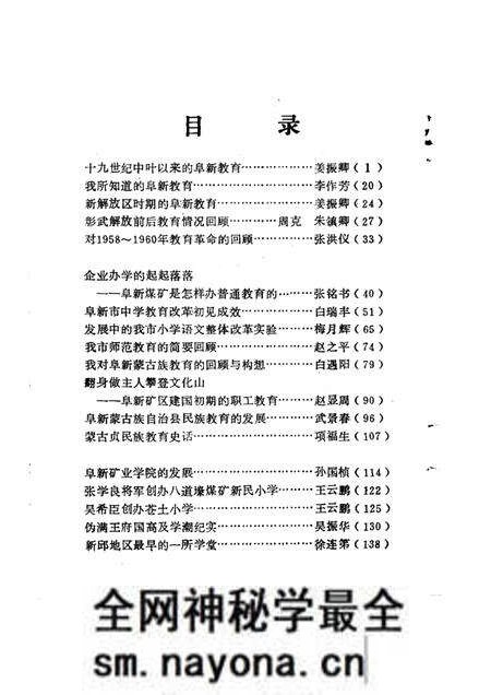 1992-阜新文史资料 第7辑.pdf电子版_辽宁省志预览图2 1992-阜新文史资料 第7辑.pdf电子版_辽宁省志预览图2