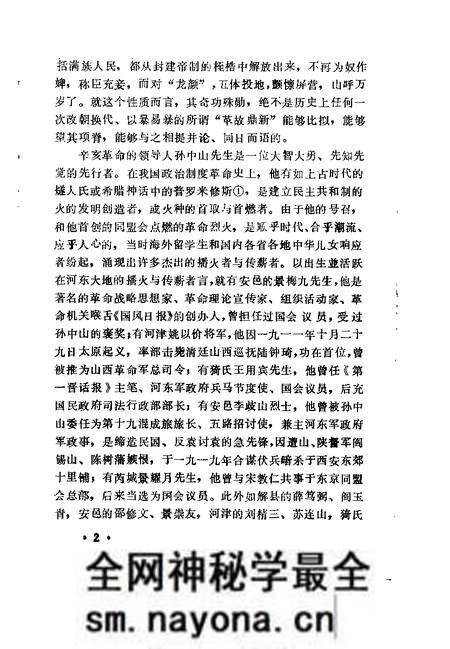 1991-运城文史资料 第14辑 1991年第4辑 纪念辛亥革命八十周年专辑.pdf电子版_山西省志预览图5 1991-运城文史资料 第14辑 1991年第4辑 纪念辛亥革命八十周年专辑.pdf电子版_山西省志预览图5