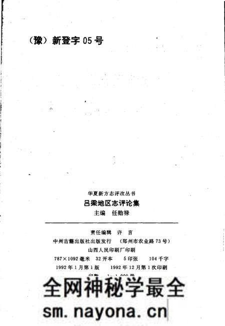 1992-吕梁地区志评论集.pdf电子版_山西省志预览图3