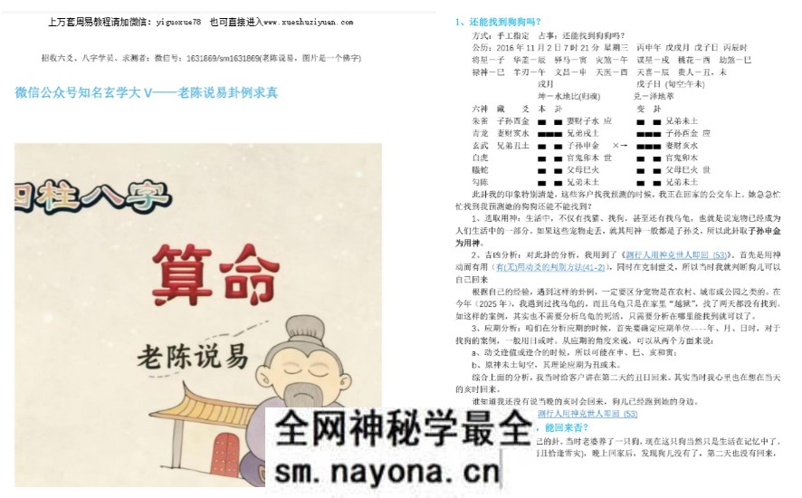 老陈说易卦例求真 156页