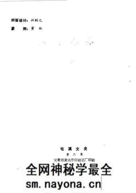 1991版屯溪文史  第3辑.pdf电子版_安徽省志预览图2
