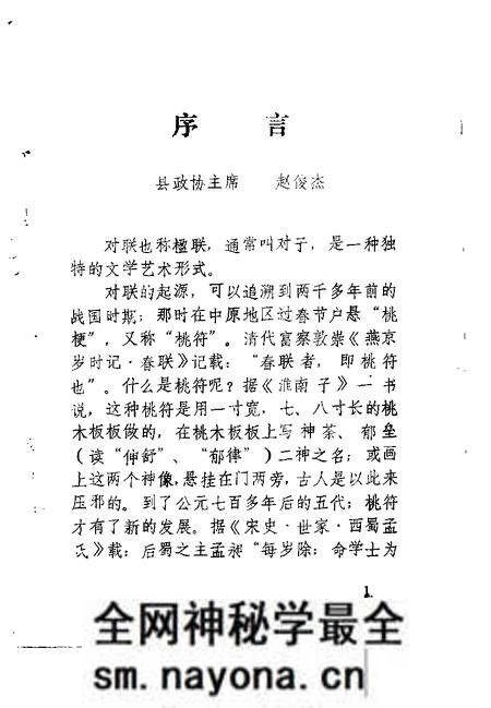 1991-汾西古今楹联选 专辑.pdf电子版_山西省志预览图1 1991-汾西古今楹联选 专辑.pdf电子版_山西省志预览图1