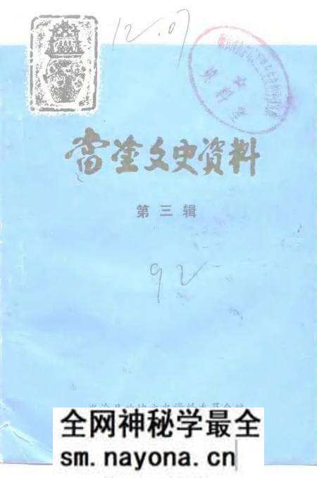 1992版当涂文史资料 第3辑.pdf电子版_安徽省志预览图 1992版当涂文史资料 第3辑.pdf电子版_安徽省志预览图
