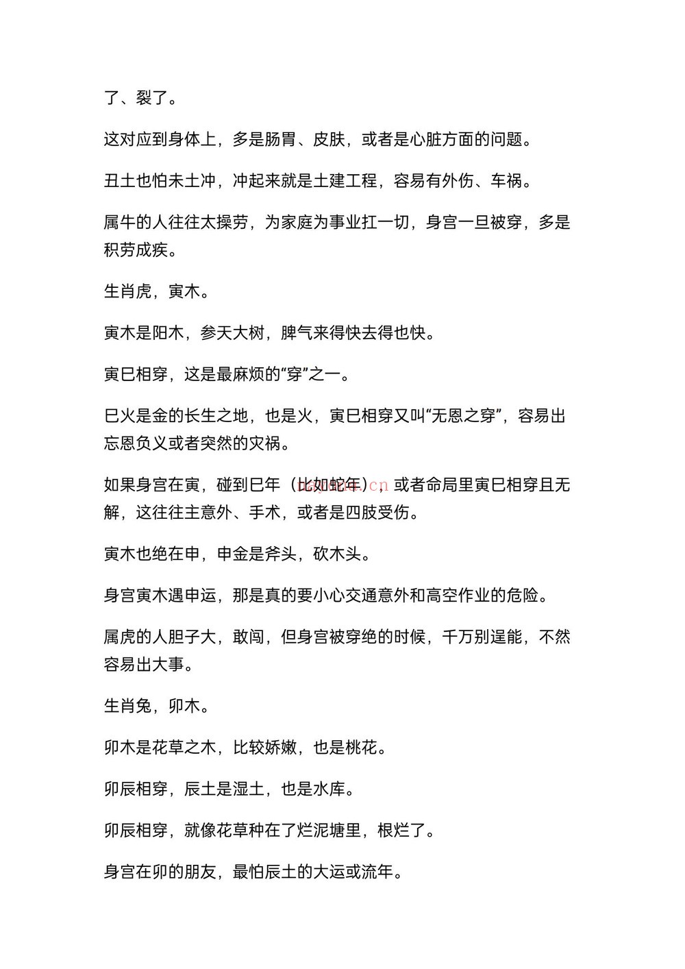 《盲派八字精准断出寿数绝招》PDF电子书（20页）