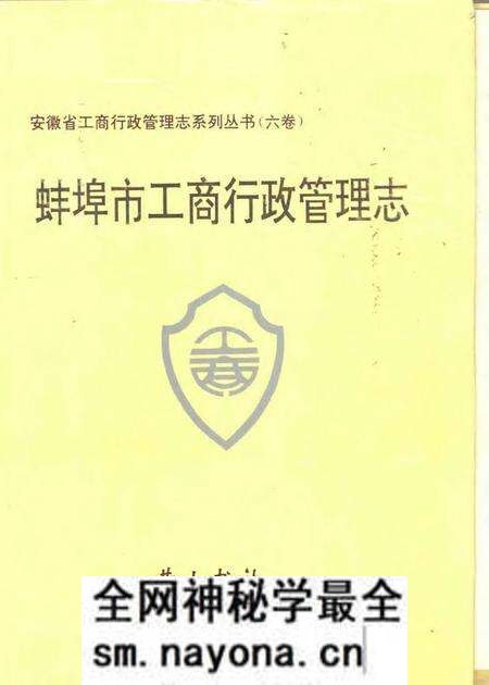 1994版蚌埠市工商行政管理志.pdf电子版_安徽省志预览图 1994版蚌埠市工商行政管理志.pdf电子版_安徽省志预览图