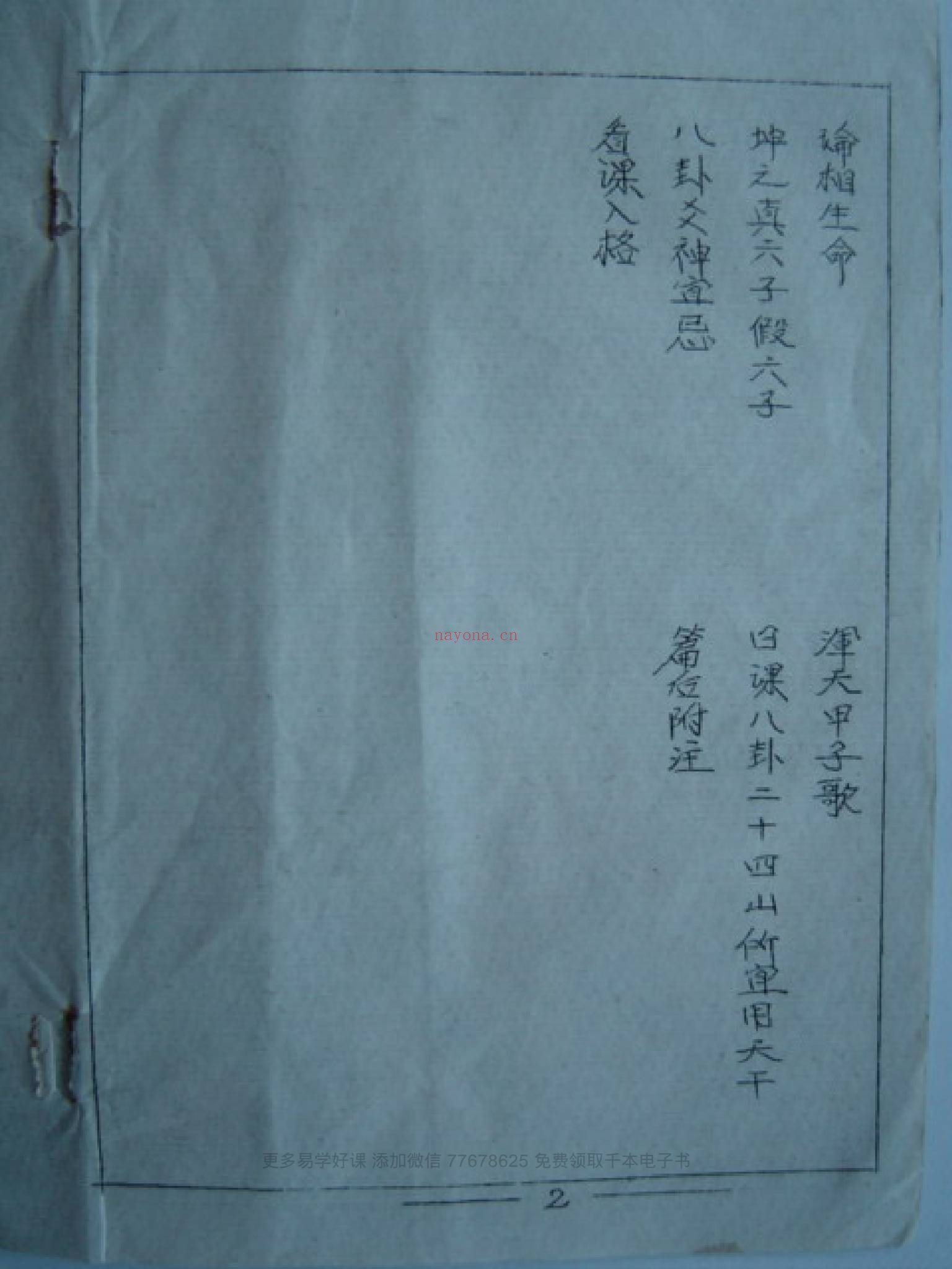 《连山易合集》视频+音频+资料