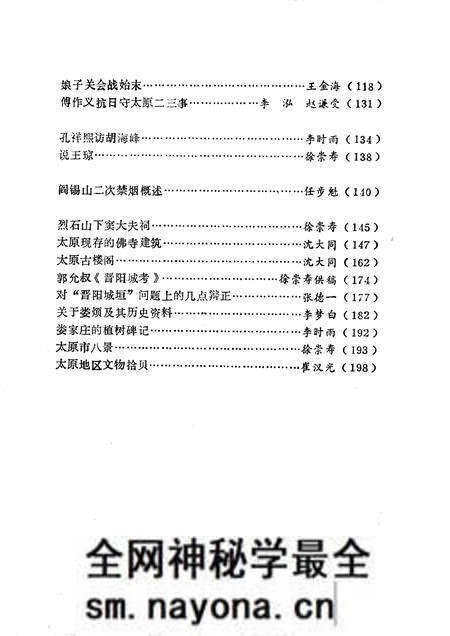1994-太原文史资料 第20辑.pdf电子版_山西省志预览图4 1994-太原文史资料 第20辑.pdf电子版_山西省志预览图4