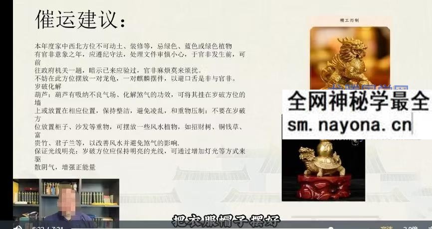 知易而行 东篱老师 九宫飞星风水课、家居布局 环境能量 13集视频课