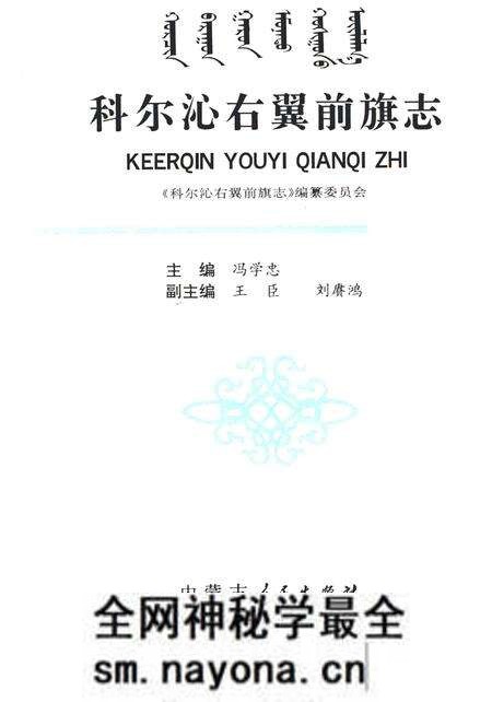 1991-科尔沁右翼前旗志.pdf电子版_内蒙古志预览图1 1991-科尔沁右翼前旗志.pdf电子版_内蒙古志预览图1
