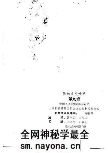 1992-榆社文史资料 第9辑.pdf电子版_山西省志预览图1 1992-榆社文史资料 第9辑.pdf电子版_山西省志预览图1