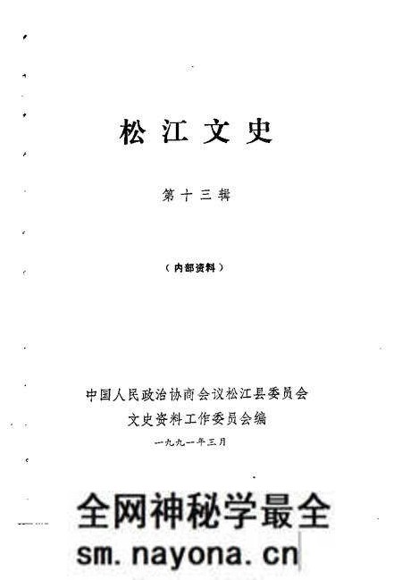 1991-松江文史 第13辑.pdf电子版_上海市志预览图1 1991-松江文史 第13辑.pdf电子版_上海市志预览图1