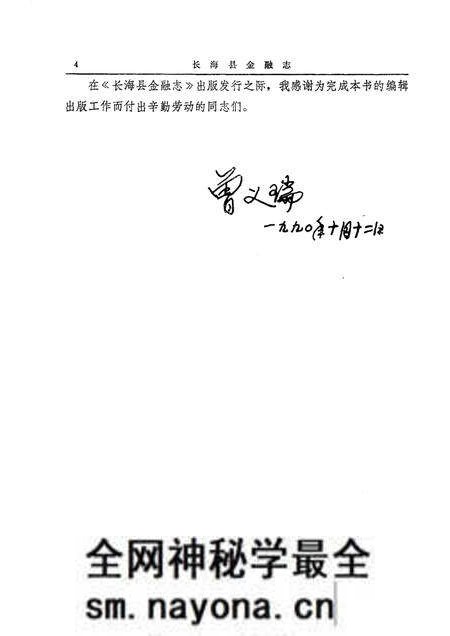 1991-长海县金融志.pdf电子版_辽宁省志预览图4