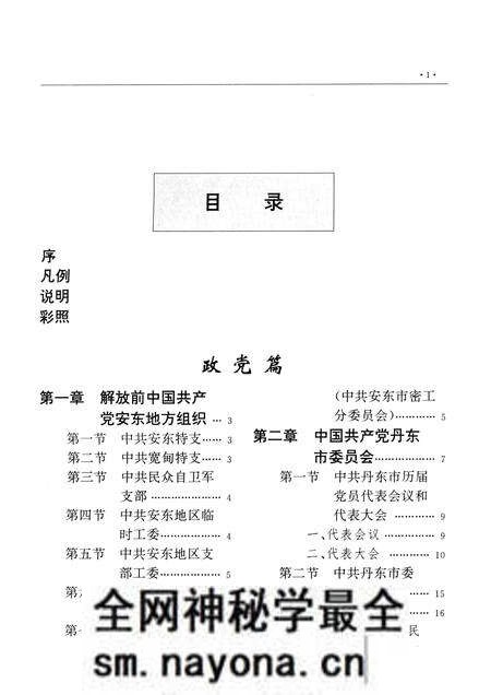1997-丹东市志 1876-1985 7 政党 群团 政权 政事.pdf电子版_辽宁省志预览图4 1997-丹东市志 1876-1985 7 政党 群团 政权 政事.pdf电子版_辽宁省志预览图4