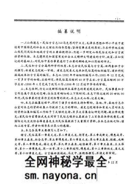 1997-山西通志 第47卷 民俗方言志.pdf电子版_山西省志预览图3 1997-山西通志 第47卷 民俗方言志.pdf电子版_山西省志预览图3