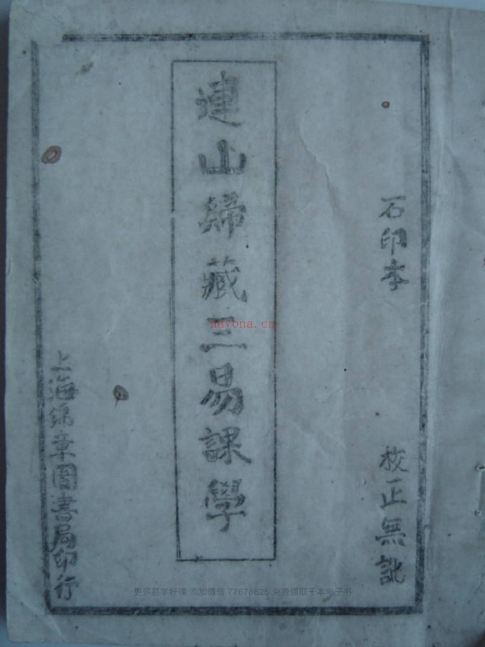 《连山易合集》视频+音频+资料