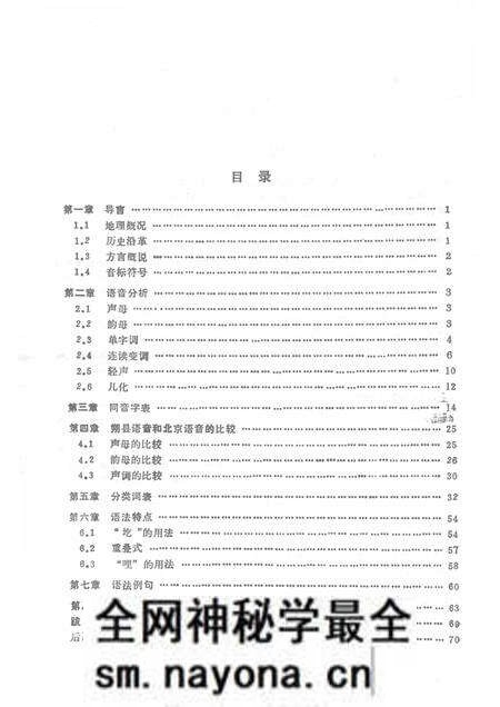 1991-朔县方言志.pdf电子版_山西省志预览图5