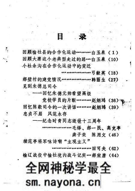 1992-榆社文史资料 第9辑.pdf电子版_山西省志预览图2 1992-榆社文史资料 第9辑.pdf电子版_山西省志预览图2