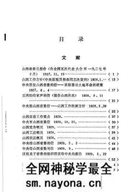 1991-太原党史资料汇编 第2辑.pdf电子版_山西省志预览图3 1991-太原党史资料汇编 第2辑.pdf电子版_山西省志预览图3