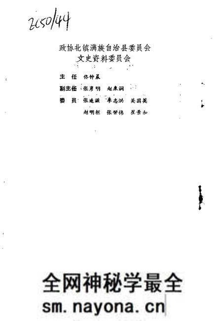 1992-北镇文史资料 第14辑 政协北镇满族自治县委员会老委员忆旧史料专辑.pdf电子版_辽宁省志预览图2 1992-北镇文史资料 第14辑 政协北镇满族自治县委员会老委员忆旧史料专辑.pdf电子版_辽宁省志预览图2