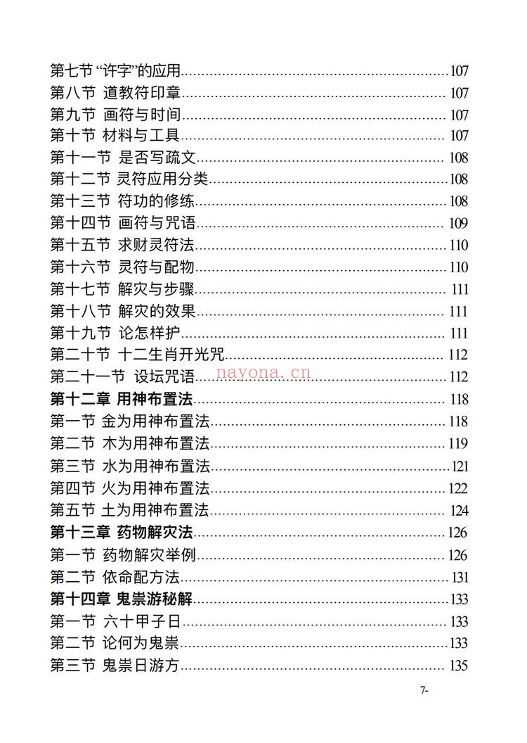 《解事一看通》PDF电子书（319页）