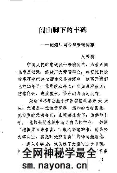 1994-义县文史资料 第8辑.pdf电子版_辽宁省志预览图5 1994-义县文史资料 第8辑.pdf电子版_辽宁省志预览图5