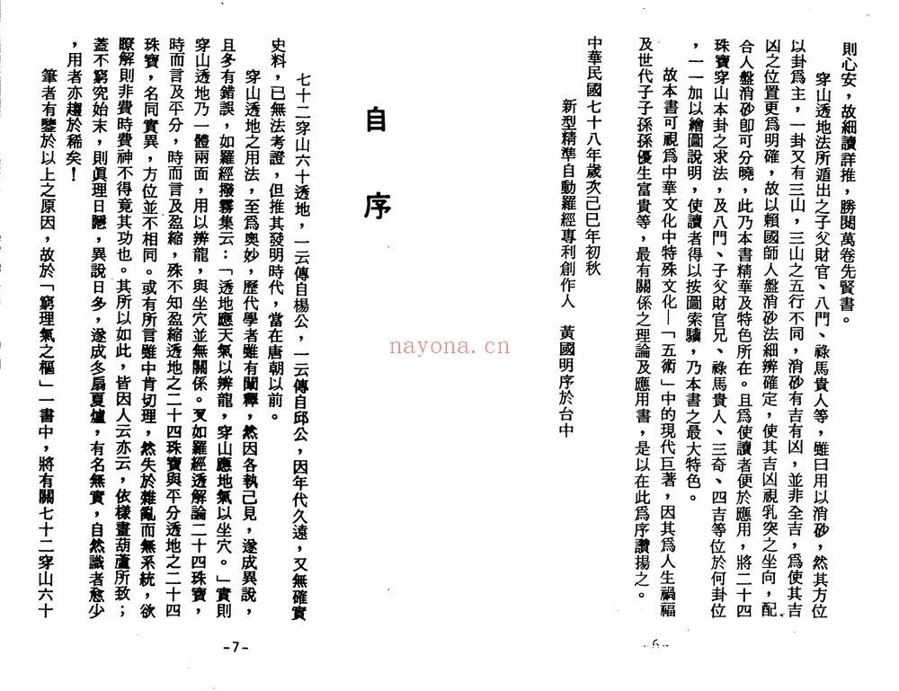 《七十二穿山六十透地郭芬铃》PDF电子书（98页）