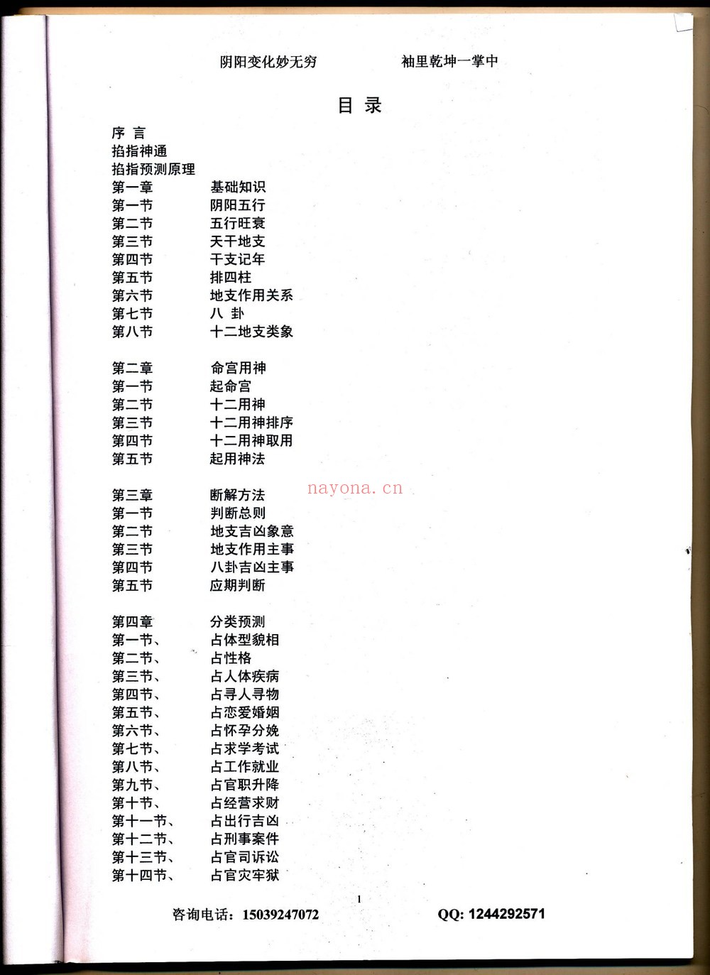 刘小奇《鬼谷子掐指占卜术 掌上乾坤预测神断》PDF电子书（93页）