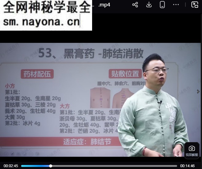 张雷威省非遗杨氏膏药配伍及制作工艺线上课视频课程55集