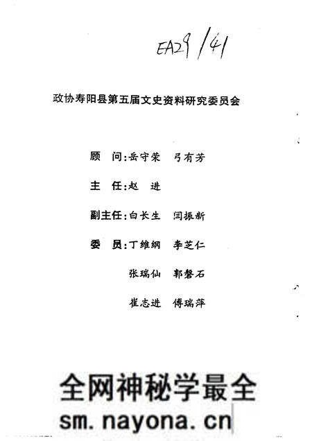 1998-寿阳文史资料 第5辑.pdf电子版_山西省志预览图2 1998-寿阳文史资料 第5辑.pdf电子版_山西省志预览图2