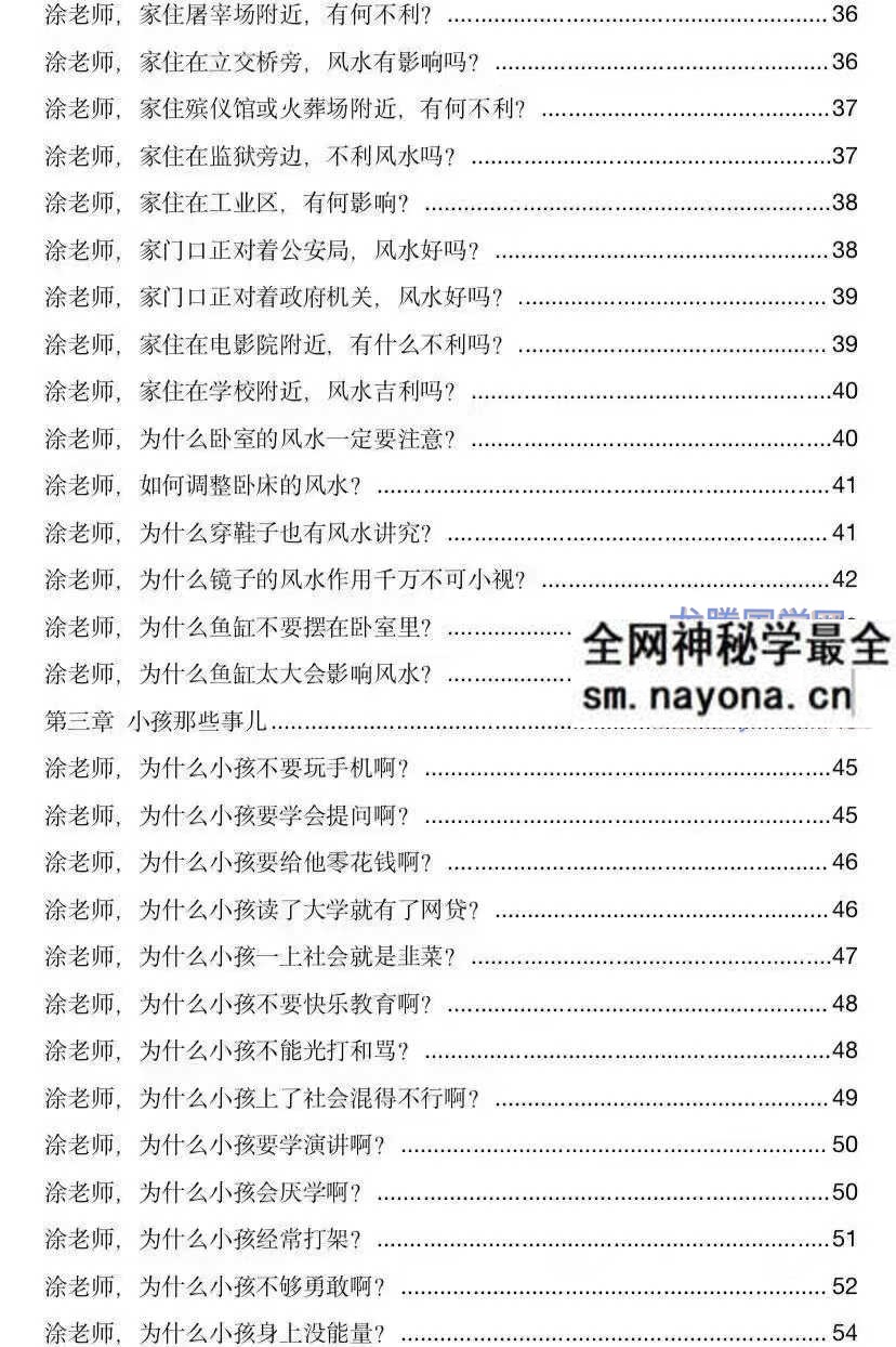 玄学那些事儿第四部.pdf