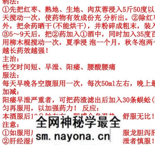 37 阳痿早泄酒.jpg