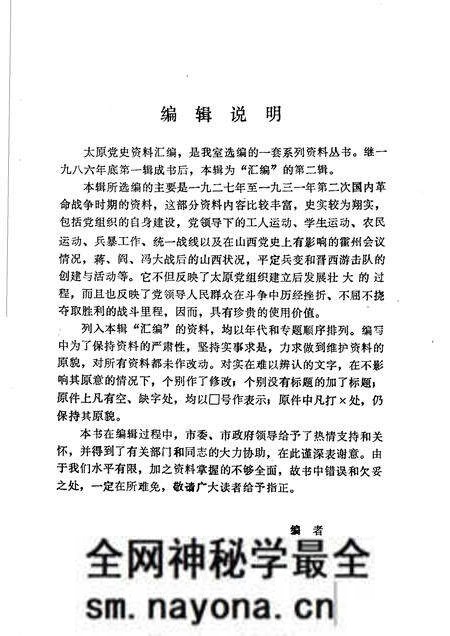 1991-太原党史资料汇编 第2辑.pdf电子版_山西省志预览图2 1991-太原党史资料汇编 第2辑.pdf电子版_山西省志预览图2
