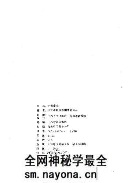 1991版六安市志.pdf电子版_安徽省志预览图3 1991版六安市志.pdf电子版_安徽省志预览图3