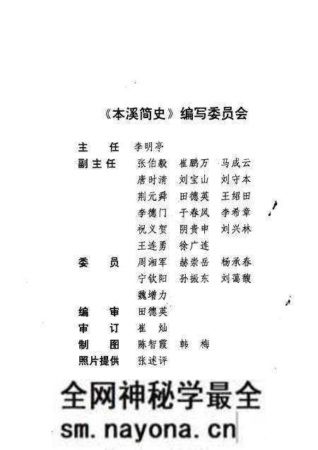 1991-本溪简史 上.pdf电子版_辽宁省志预览图2 1991-本溪简史 上.pdf电子版_辽宁省志预览图2