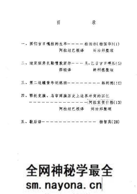 1992-鄂托克旗文史资料 第8辑.pdf电子版_内蒙古志预览图1 1992-鄂托克旗文史资料 第8辑.pdf电子版_内蒙古志预览图1