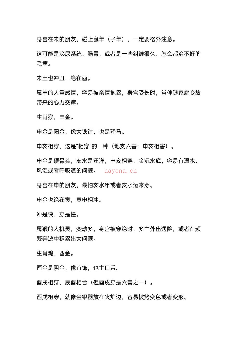 《盲派八字精准断出寿数绝招》PDF电子书（20页）