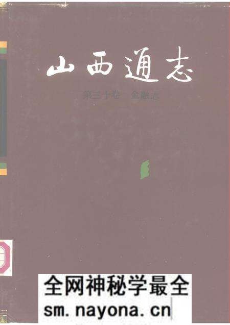 1991-山西通志 第30卷 金融志.pdf电子版_山西省志预览图 1991-山西通志 第30卷 金融志.pdf电子版_山西省志预览图