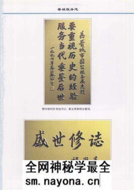1997-晋城税务志.pdf电子版_山西省志预览图5 1997-晋城税务志.pdf电子版_山西省志预览图5