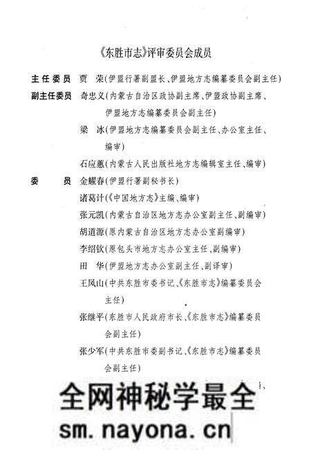 1997-东胜市志.pdf电子版_内蒙古志预览图4