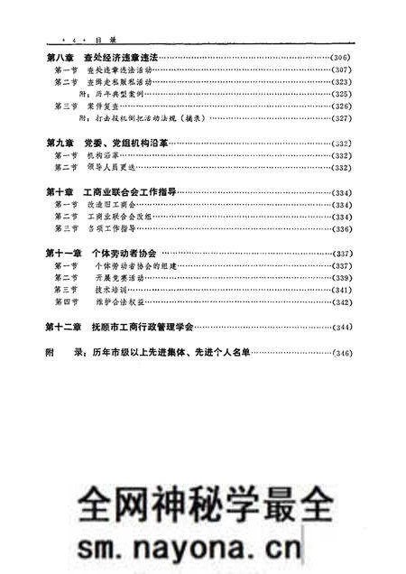1992-抚顺市工商行政管理志.pdf电子版_辽宁省志预览图4 1992-抚顺市工商行政管理志.pdf电子版_辽宁省志预览图4