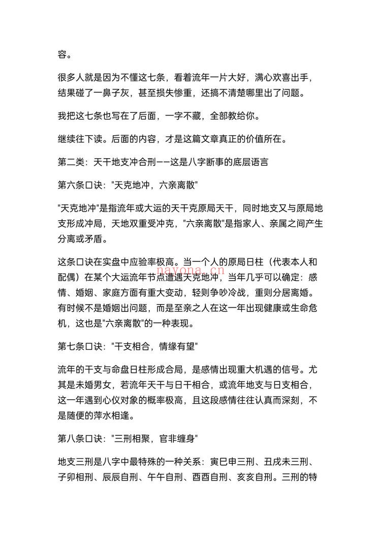 《盲派八字断流年吉凶50条口诀》PDF电子书（19页）