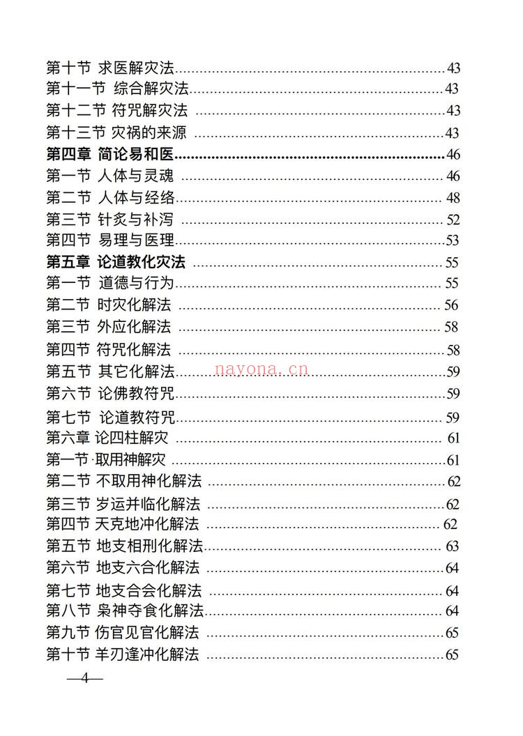 《解事一看通》PDF电子书（319页）